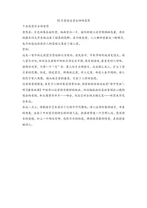 15月望夜这首古诗的意思