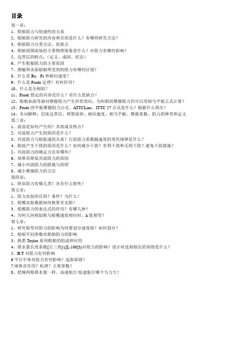 船舶阻力试题