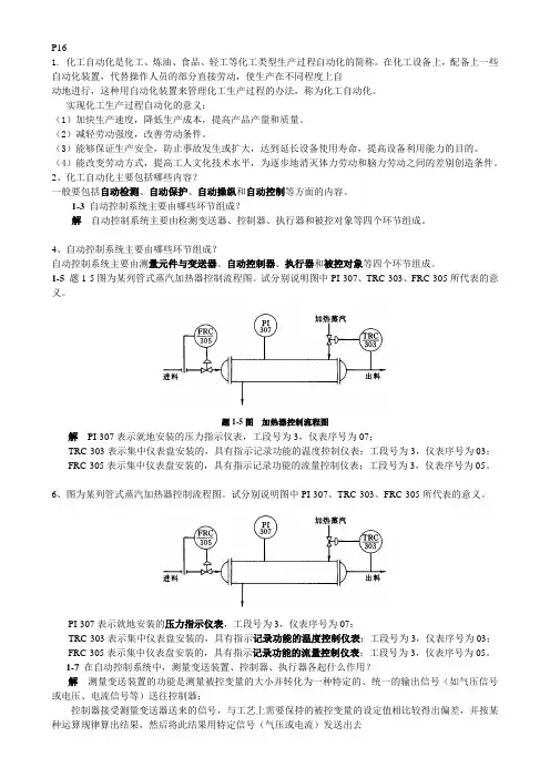 化工仪表及自动化 课后 答案 第5版 厉玉鸣 (史上最全版本)