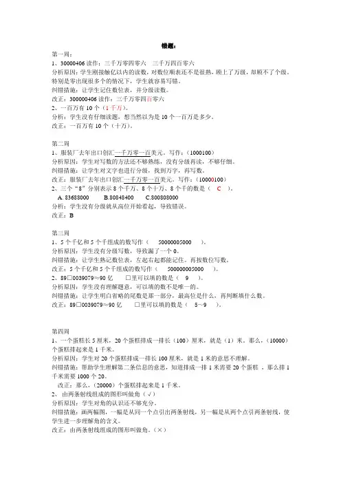 人教版四年级数学上册错题集及分析