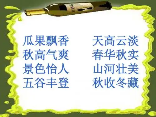 《秋天的雨》PPT完整课件