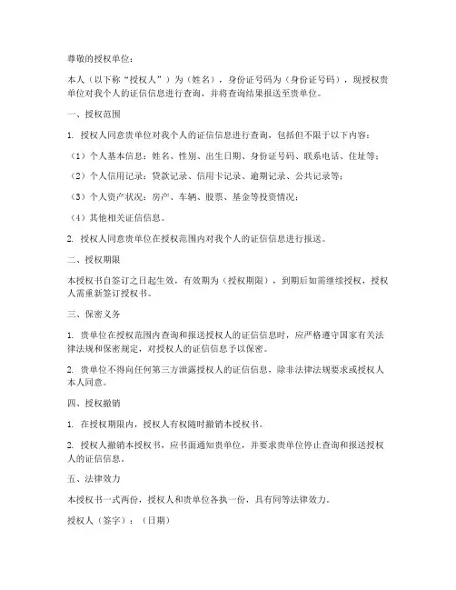 个人证信查询报送授权书