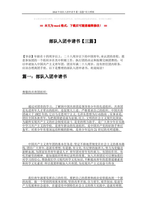 2018年部队入团申请书【三篇】-范文模板 (7页)