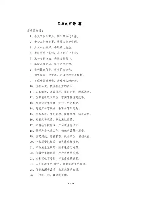品质的标语[荐]