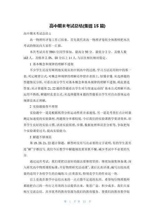 高中期末考试总结(集锦15篇)