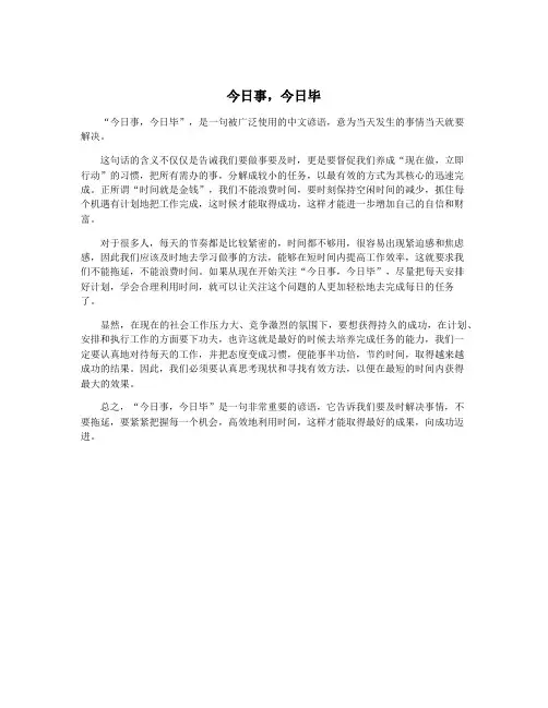 今日事,今日毕