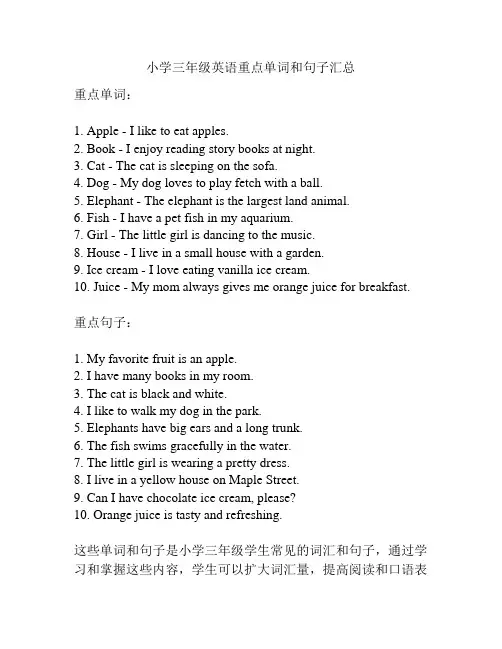 小学三年级英语重点单词和句子汇总