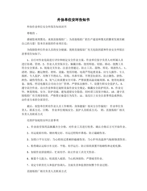 外协单位安环告知书