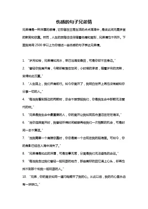 伤感的句子兄弟情