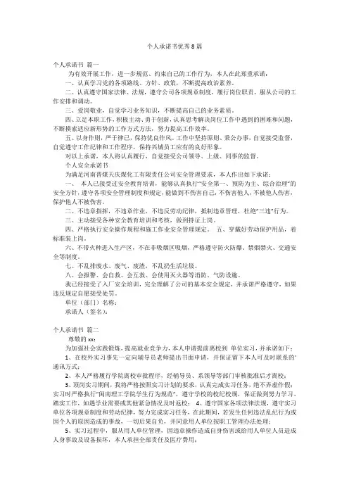 个人承诺书优秀8篇