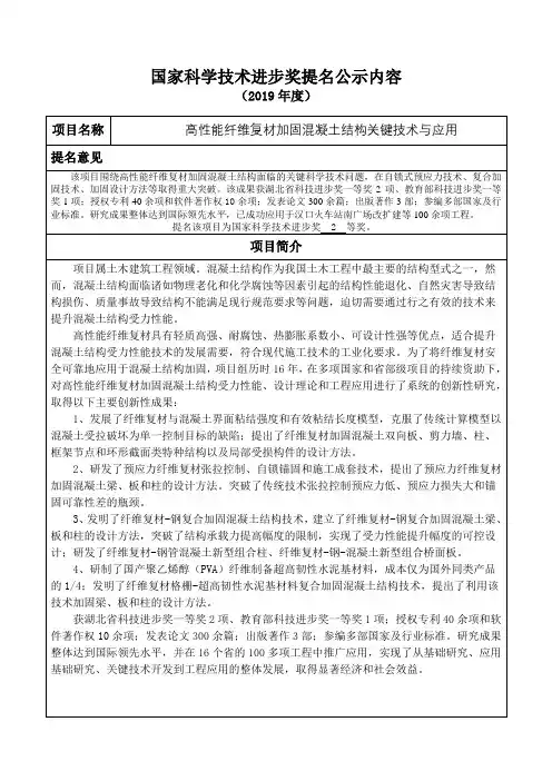 国家科学技术进步奖提名公示内容