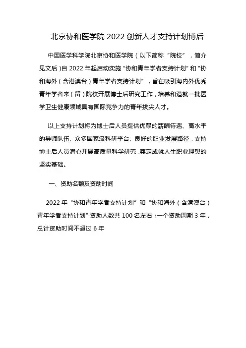 北京协和医学院2022创新人才支持计划博后