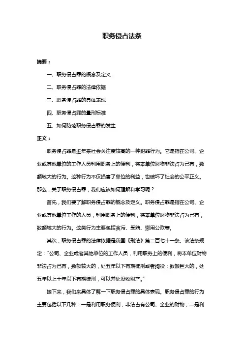 职务侵占法条
