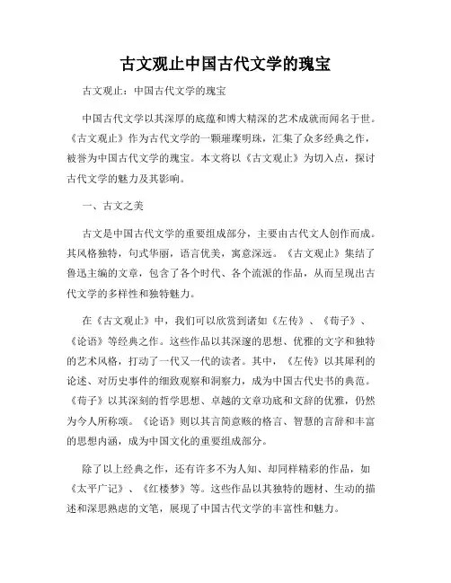古文观止中国古代文学的瑰宝