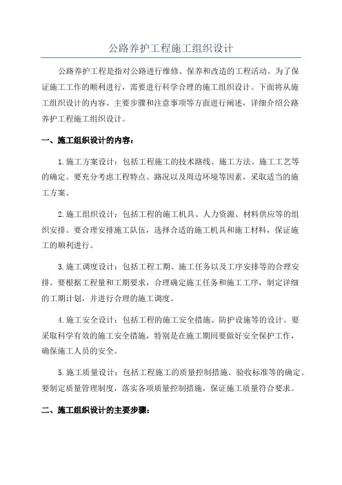 公路养护工程施工组织设计