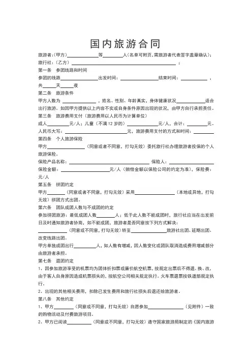 旅行社旅游合同范本(精选5套)