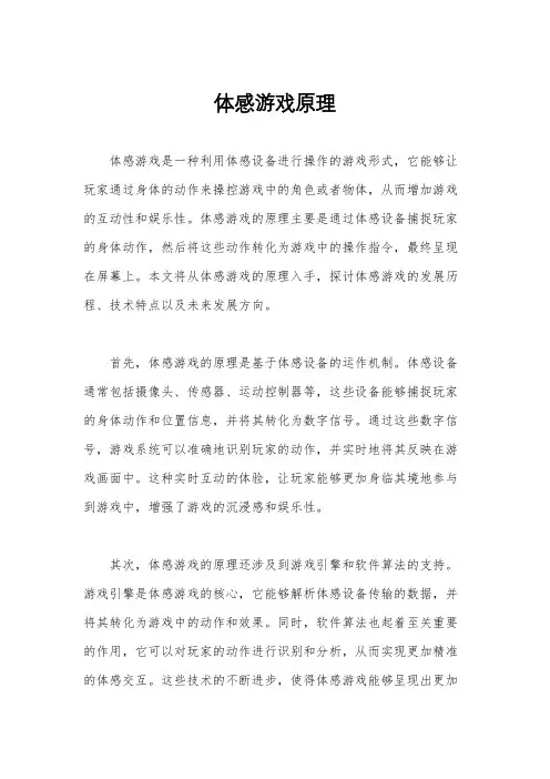 体感游戏原理
