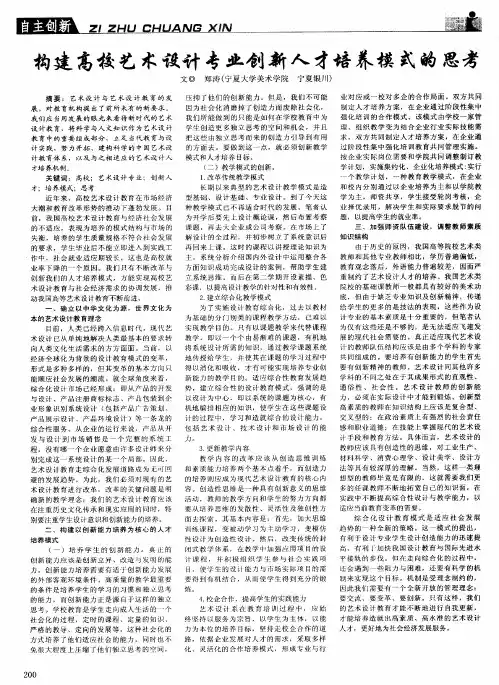 构建高校艺术设计专业创新人才培养模式的思考
