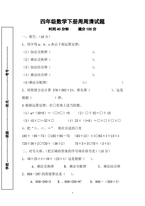 四年级数学周周清