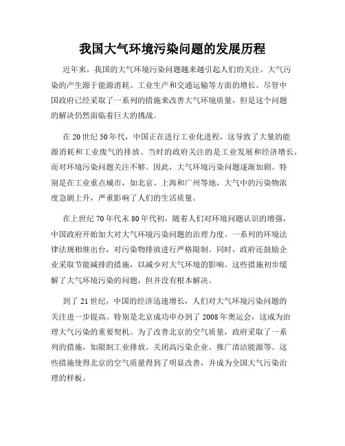 我国大气环境污染问题的发展历程
