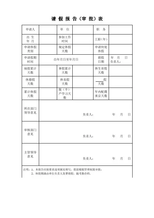 请假报告审批表 样本