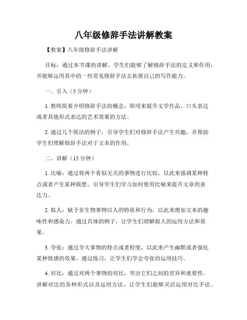 八年级修辞手法讲解教案