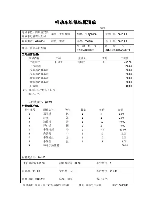 机动车维修结算清单