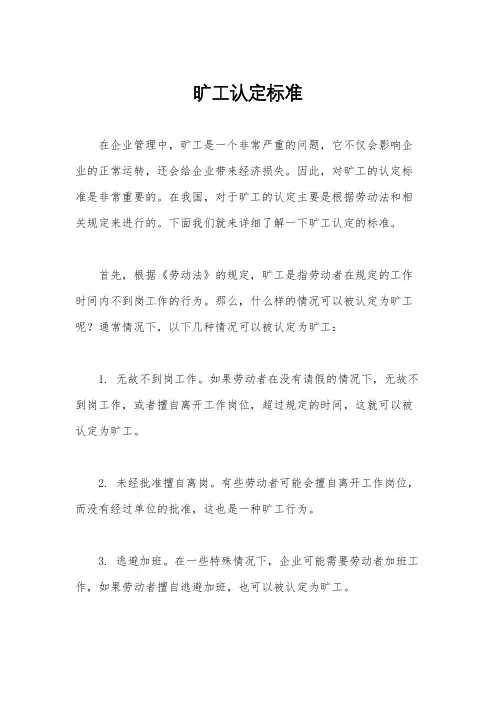 旷工认定标准