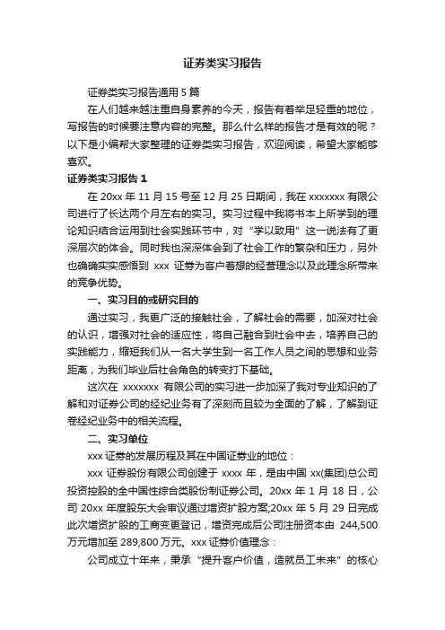 证券类实习报告