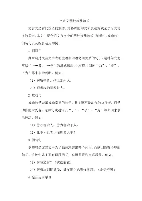 文言文四种特殊句式
