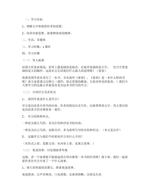 《《宽容》序言》教案(人教版高一必修教案设计)