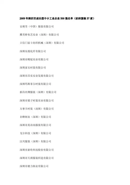 2009年深圳500强