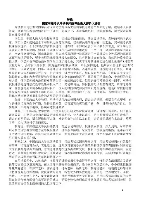 司法考试老师讲课评价【VIP专享】