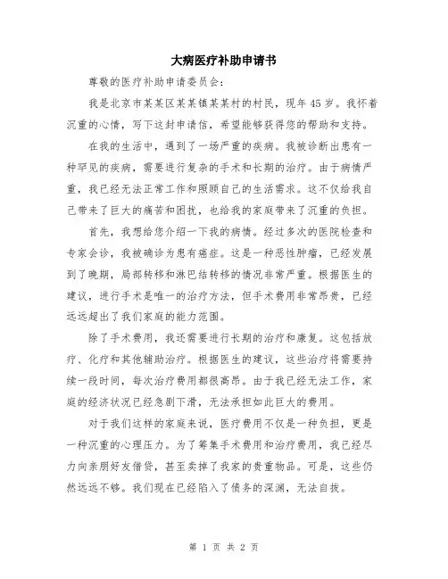 大病医疗补助申请书