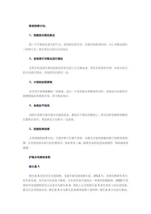 眼部按摩方法
