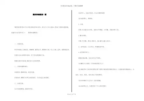 题西林壁教案3篇