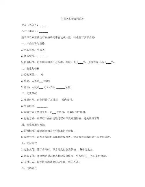 生石灰购销合同范本