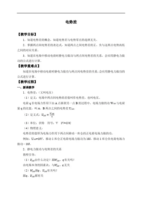 《2 电势差》公开课优秀教案教学设计(高中必修第三册)