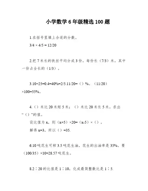 小学数学6年级精选100题