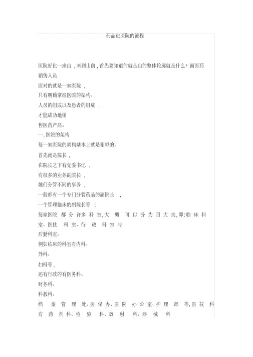 药品进入医院流程