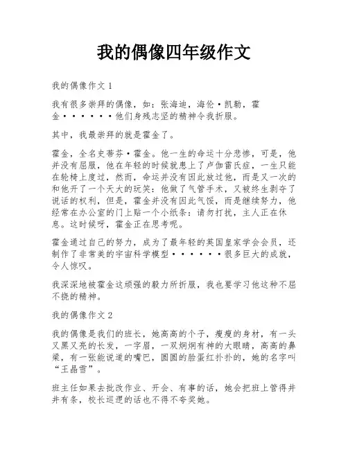 我的偶像四年级作文