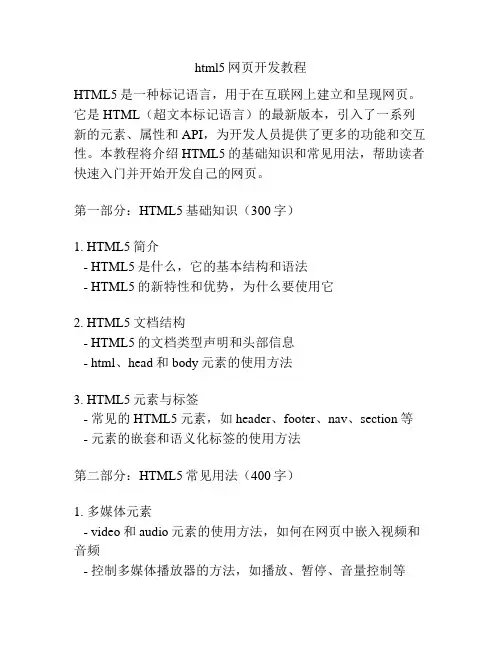 html5网页开发教程