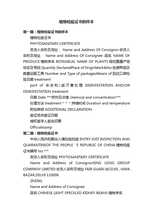 植物检疫证书的样本