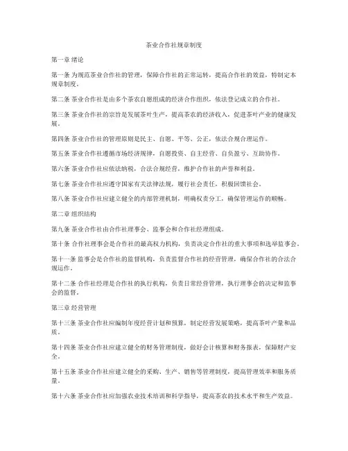 茶业合作社规章制度