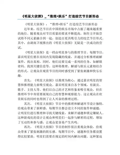 《明星大侦探》_“推理+娱乐”打造综艺节目新形态