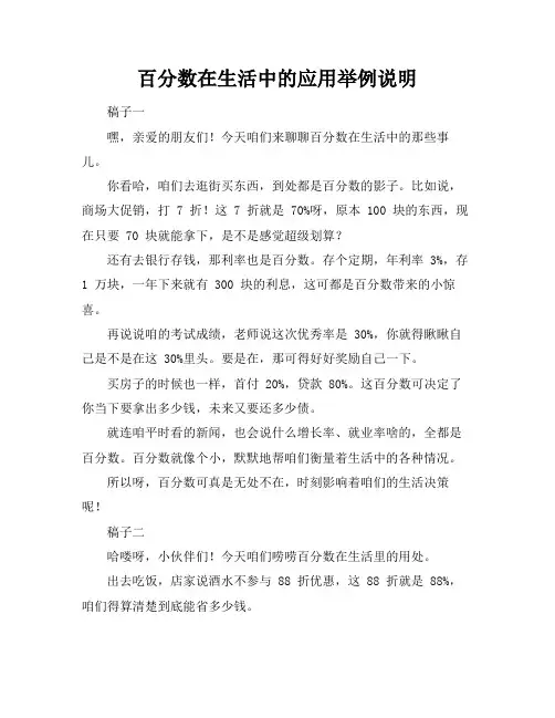 百分数在生活中的应用举例说明