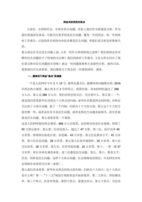 两会关注的民生热点