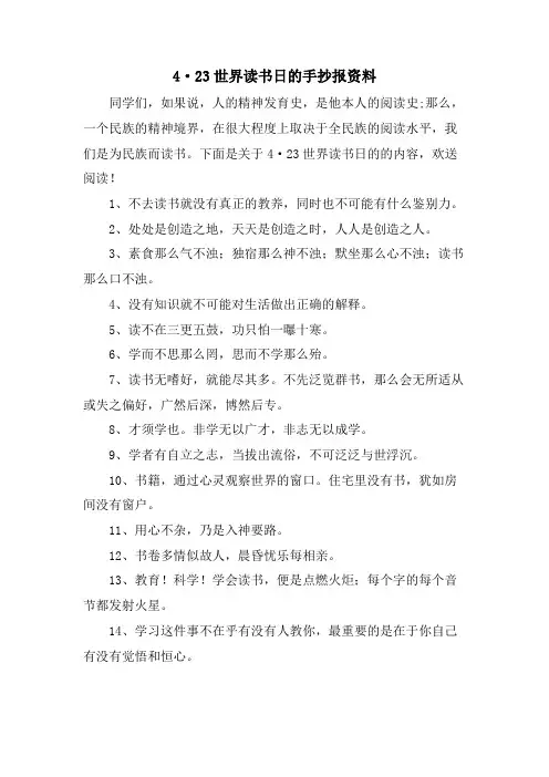4·23世界读书日的手抄报资料