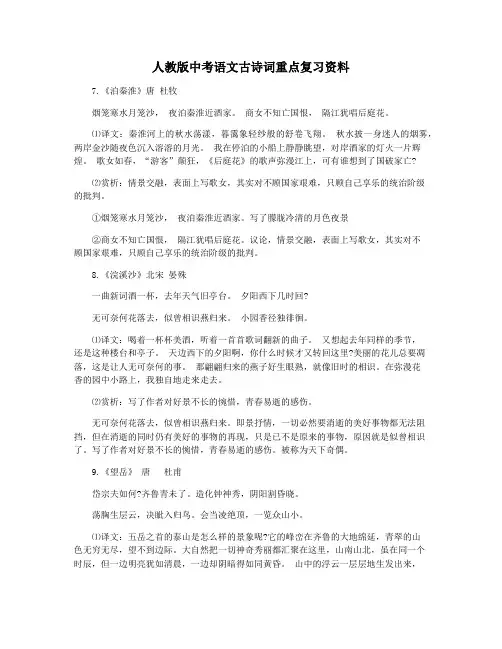 人教版中考语文古诗词重点复习资料