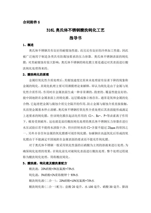 SC316L不锈钢酸洗钝化工艺指导书